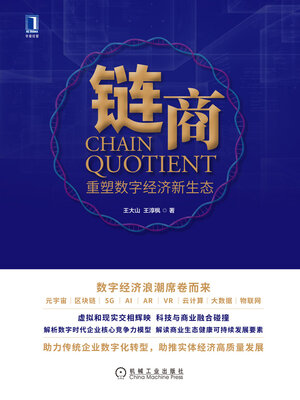 cover image of 链商